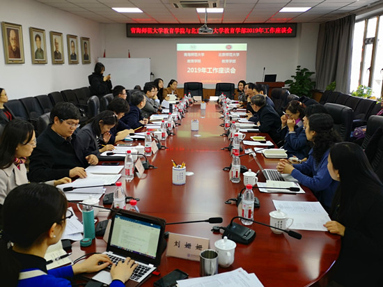 2 北师大教育学部对口支援座谈会.jpg